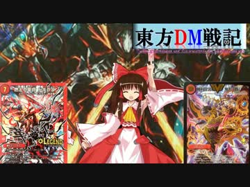 東方ＤＭ戦記３０話[私の名前は博麗霊無！]