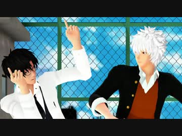 【MMD銀魂】土方先生と坂田君の今日もハレバレ