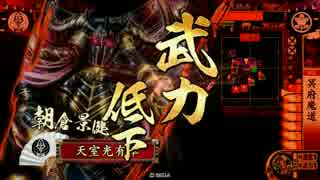 【戦国大戦】 決めるぞ！下剋上 ＃1499 vs御神楽勇姫大将団