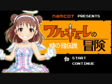 【モバマス】ワルキューレ愛海の冒険　時の鍵伝説 Part1