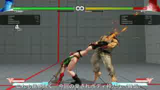 【ストV】キャミィのコンボ2つ