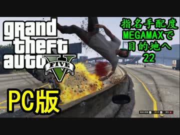 【GTA5・PC版】手配度MEGAMAXだけどせっかくだからアパートの大掃除に行く