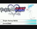 【ポケモンORAS】アグノム厨#20【シングルレート実況】
