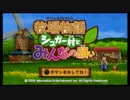 【牧場物語】１週間毎に牧場主が変わる牧場物語（実況）part1
