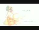 【GUMI】 シアンの目 【オリジナル曲】