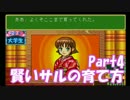 【子育てクイズマイエンジェル】賢いサルの育て方 Part4【2人実況】