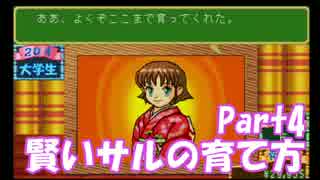 【子育てクイズマイエンジェル】賢いサルの育て方 Part4【2人実況】