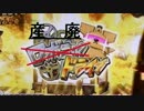 【パチスロ】戦国コレクション2　設定6【制覇42回目】