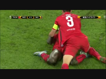 【15/16 EL】ミッティラン x マンチェスターU【ラウンド32 1st.leg】