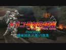 実況第５弾『ゴジラVS』 第二章PHASE06