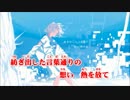 【 コーラス支援 】 Alice in 冷凍庫 《ハモリが分からない方に推奨です！》