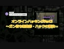 【ウォッチドッグス】オンラインハッキングPart3　ガン待ち制裁部