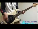 【LiSA】 FRAGILE VAMPIRE を弾いてみた 【ベース】