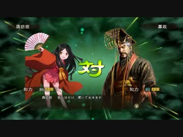 【三国志13】諏訪姫の野望　外伝その3【ゆっくり実況】