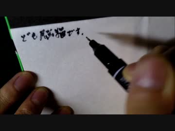 【音フェチ】和紙にマジックで字を書く