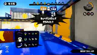 [Splatoon]スプラッシュシールドをキューバンボムで貫通する