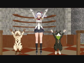【MMD】鹿島とアイルー達できゅっきゅっきゅっにゃー【配布】