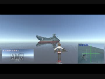 【Unity5艦これ】艦娘視点でヤマトを一周するだけ