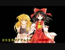 男性霊夢がダブルクロス　SEASON2　middle3