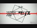 【歌ってみた】溜息のダンス