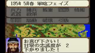 【姉弟ふたり実況】SFC「横山光輝 三国志」をゲーム実況するぞpart74