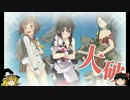 【ゆっくり】2016冬イベE-3【前半輸送ステージ】