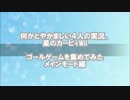 何かとやかましい４人のカービィWii ゴールゲームを集めてみた　前編