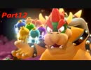 妖精を助けるまで寝れない４人がマリオ３Dワールドを実況Part １２