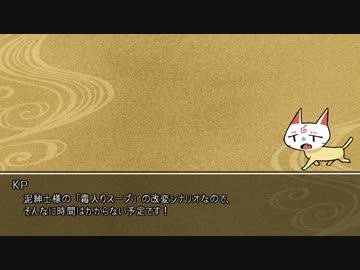 【刀剣乱舞CoC】六道の辻に迷うなよ 0話【実卓リプレイ】