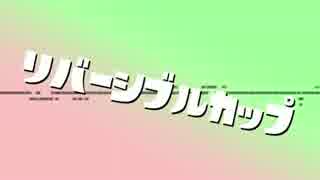 【実況】splatoon*第二回リバーシブルカップ-ガチホコ編-【せーな視点】