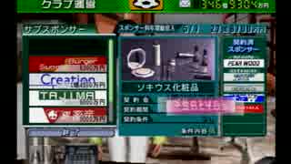 【実況】サカつく04で館林ウドンが世界を目指す part181