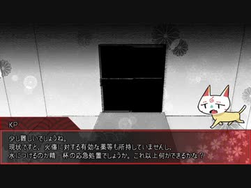 【刀剣乱舞CoC】六道の辻に迷うなよ 2話【実卓リプレイ】