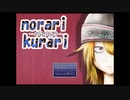 【実況】『norari/kurari（のらりくらり）』 Part1