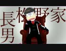 【MMDおそ松さん】一騎当千【お兄ちゃんと喧嘩】