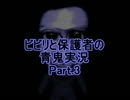 【ビビリと】怖いのダメだけど、青鬼を実況する part3【保護者】