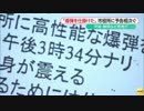 自称弁護士が全国各地に爆破予告「今回はガチで爆破しますを」#唐澤貴洋