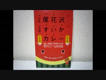 スイカややハブが入っている奇食のレトルトカレー祭