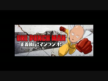 ワンパンマン 正義執行！マジラジオ！ ７撃目