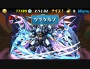 【パズドラ】ゼローグ∞降臨（絶地獄級）【マルチ編５】