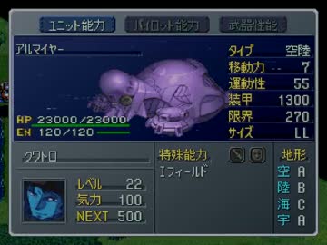 機体＆パイロットがマシンセルで進化するスパロボα外伝 18~19話