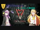 【FF14】DRAGOONゆかりんのシールロック漂流記 四日目【VOICEROID+実況】