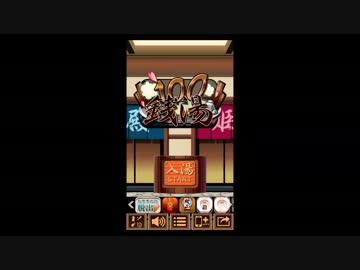 【実況】脱出ゲーム"100 銭湯" Part2