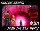 【ゆっくり実況】シャドウハーツＦＴＮＷ　＃４０