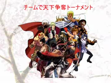【MUGEN】チームで天下争奪トーナメント part5
