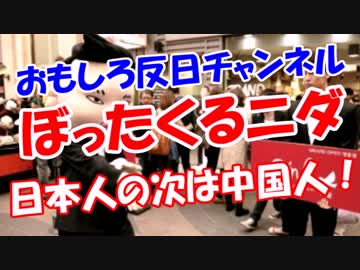 【ぼったくるニダ】 日本人の次は中国人！