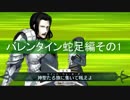【FateGO】バレンタイン蛇足編【ネタ２つ】