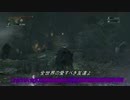 【ブラッドボーン】初狩りによる侵入エリアレビュー【ゆっくり実況】