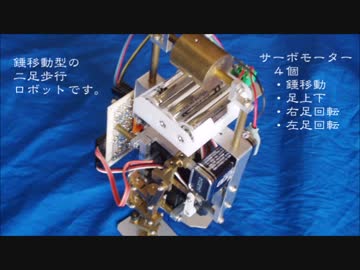 錘移動二足歩行
