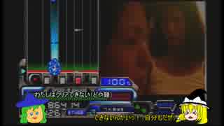 ゆっくり魔理沙とヤックリ＝アリサのbeatmania ⅡDX：２ゲーム目