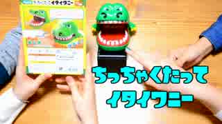 ゆきりぃやまる de 手遊びシリーズ　その３ 【 ワニワニ（仮）】